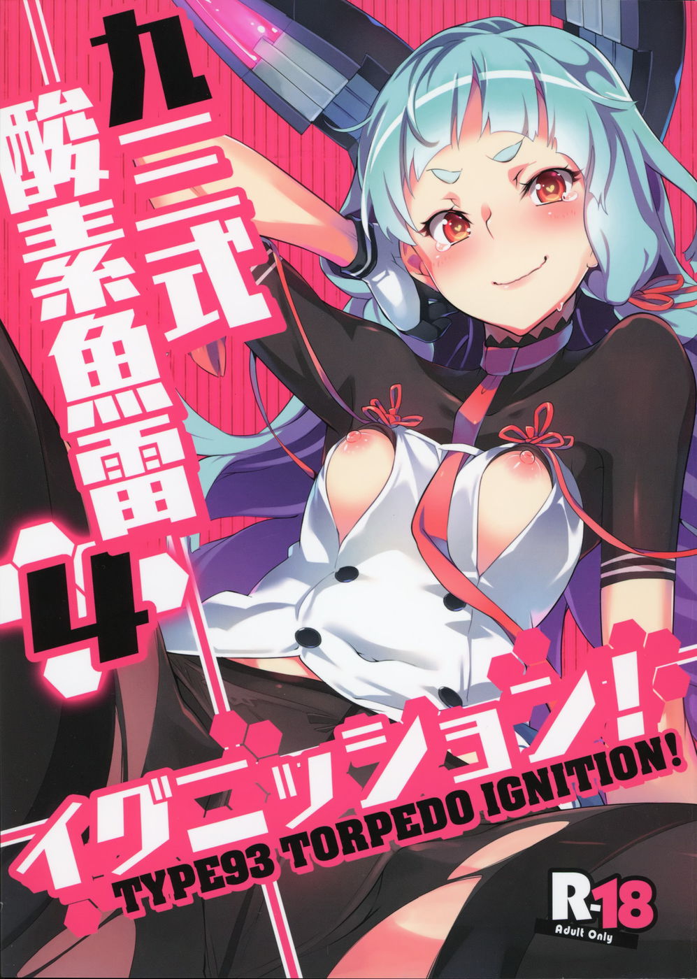 Hentai Manga Comic-93-Shiki Sanso Gyorai Ignition!-Read-1